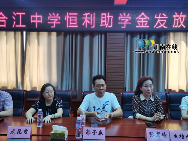 情系教育,梦圆金秋!合江中学举行恒利助学金发放仪式(图3) 2.jpg