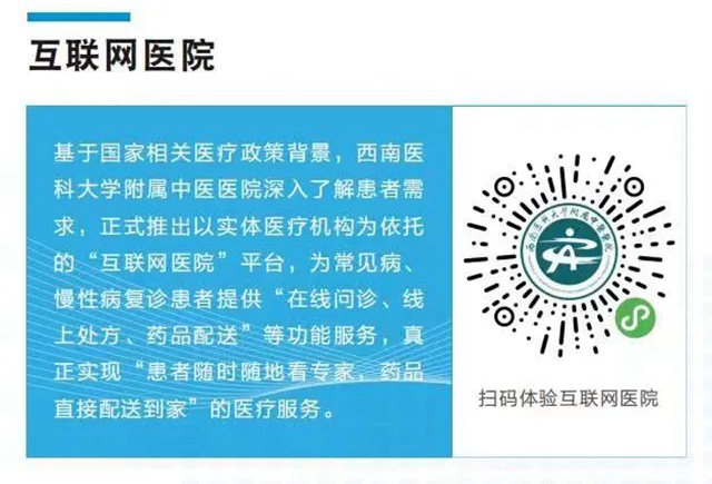 西南医大中医院:关于来我院就诊的最新通知(图6) 5.jpg