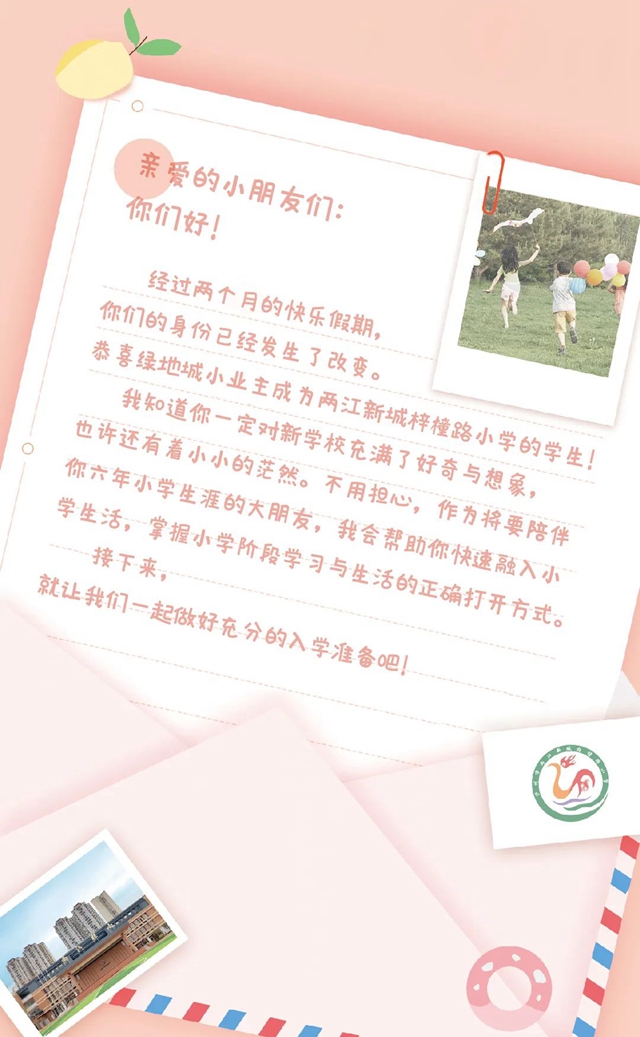 叮咚!泸州两江梓小一/二年级小朋友们的入学通知书来啦!(图1) 0.jpg