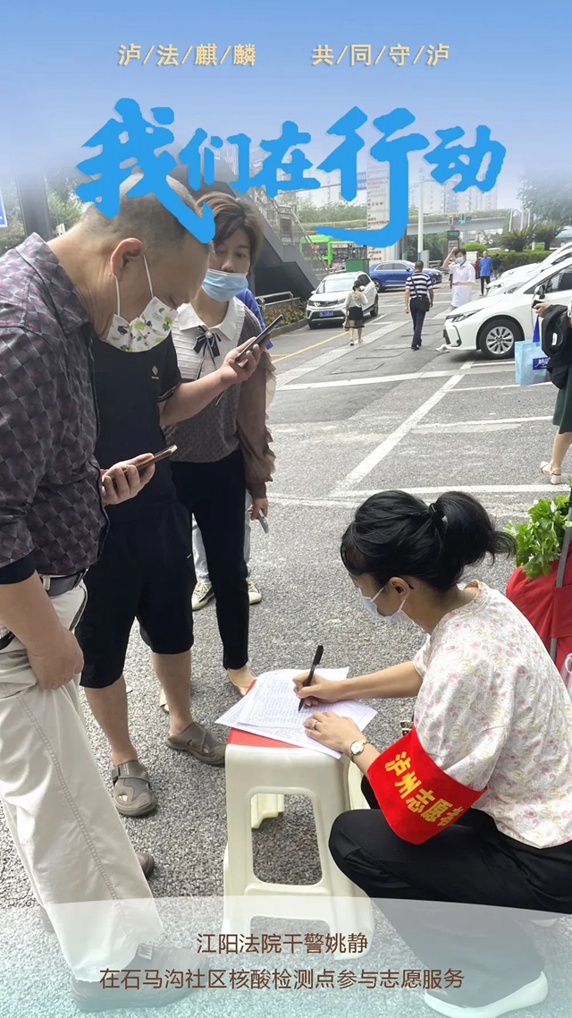 江阳法院:“疫”线集结,我们在行动!(图5) 5.jpg