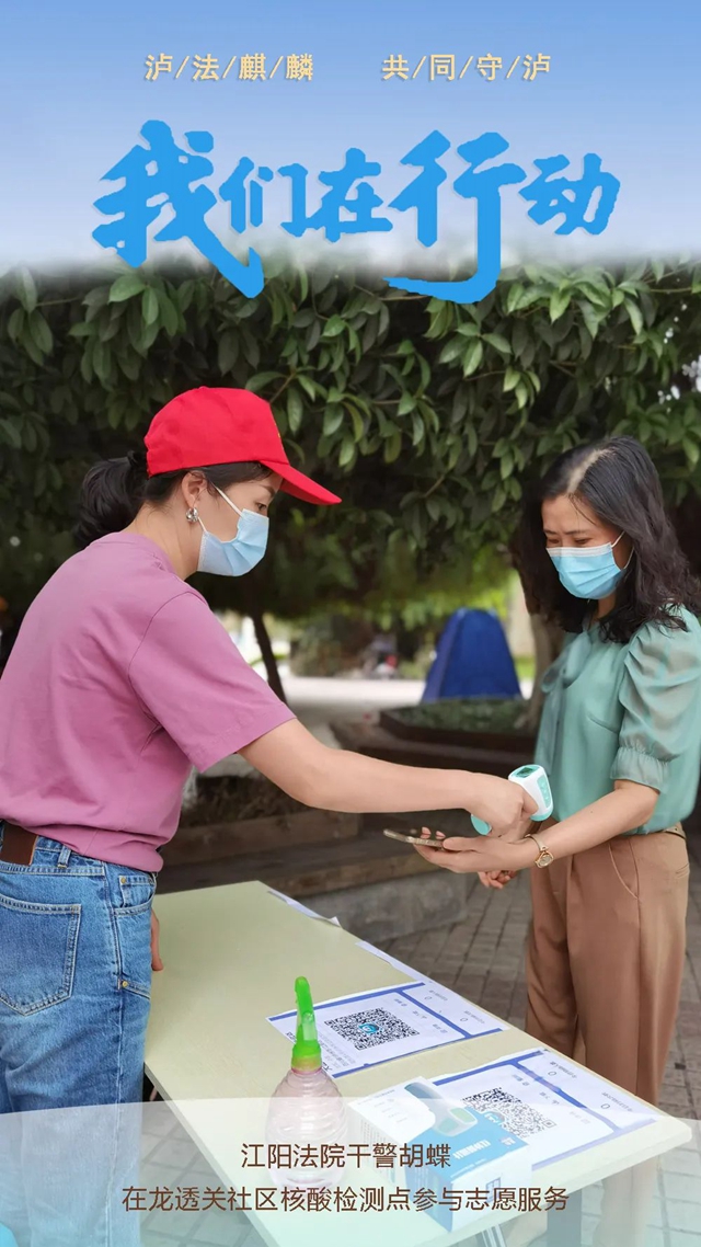 江阳法院:“疫”线集结,我们在行动!(图8) 8.jpg
