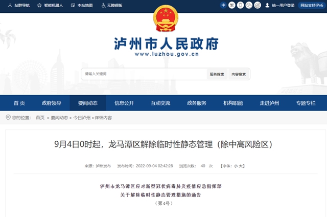 泸州：全民战疫，美好共建