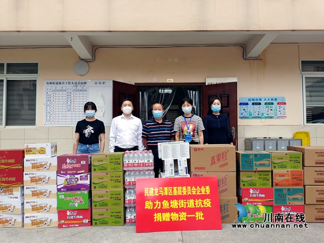 泸州民建:同心战“疫”,勇当先锋(图5) 民建龙马潭企业委为街道捐赠抗疫物资.jpg