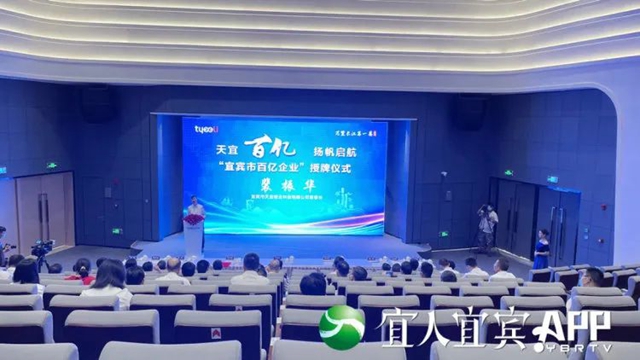 重磅！宜宾再添一家百亿企业