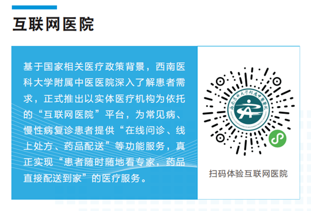 西南医大中医院:龙马潭区、江阳区临时性静态管理!来院就诊注意事项(图2) 2.png