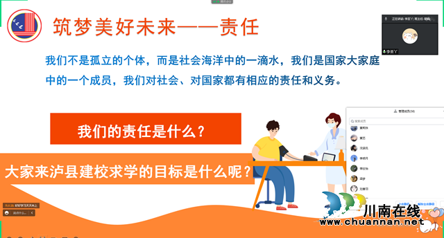 “泸”力同心,筑梦未来!泸县建校开展疫情防控主题线上班会活动(图1) 800 (1).png