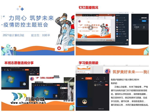 “泸”力同心,筑梦未来!泸县建校开展疫情防控主题线上班会活动(图2) 800.jpg