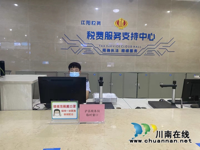 泸县税务“江阳”临时办税窗口.jpg