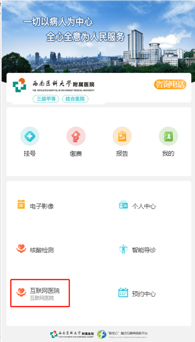 【扩散!转发!】西南医大附院最新就诊须知!(图2) 2.png