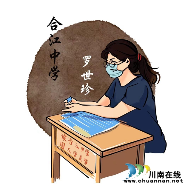 老师,有“画”对你说!合江中学冯恩同学用画笔绘出浓浓师生情(图6) 罗世珍.jpg