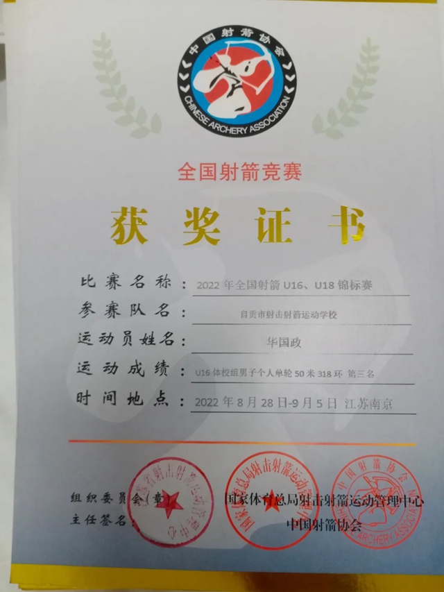 勇夺1金1银1铜!富顺“神箭手”在全国锦标赛中再创辉煌(图2) 射2.jpg