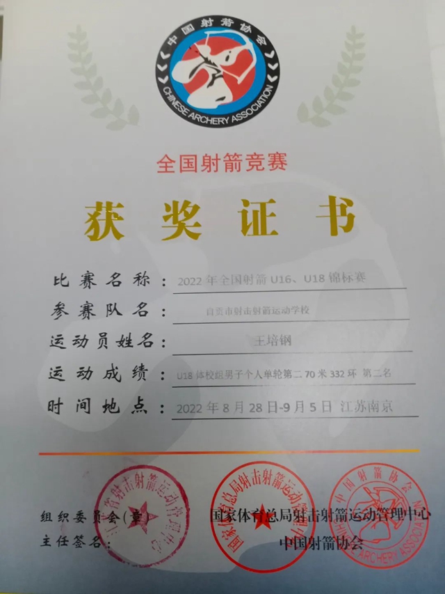 勇夺1金1银1铜!富顺“神箭手”在全国锦标赛中再创辉煌(图3) 射3.jpg