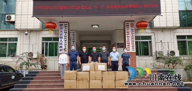 四川阿斯特医疗器械有限公司捐赠防疫物资.jpg