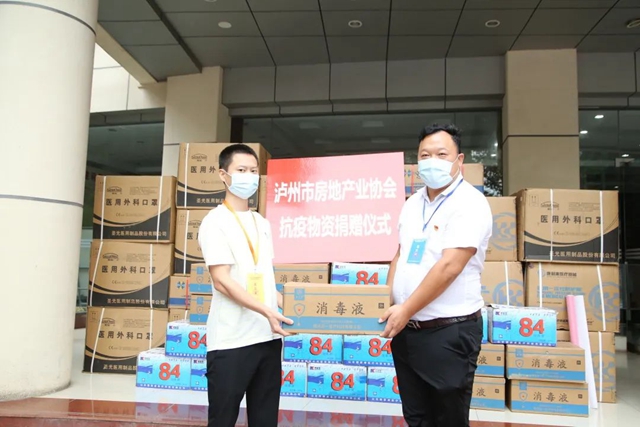 “岂曰无衣·与子同袍” | 泸州市物业管理协会：致谢泸州市房地产业协会