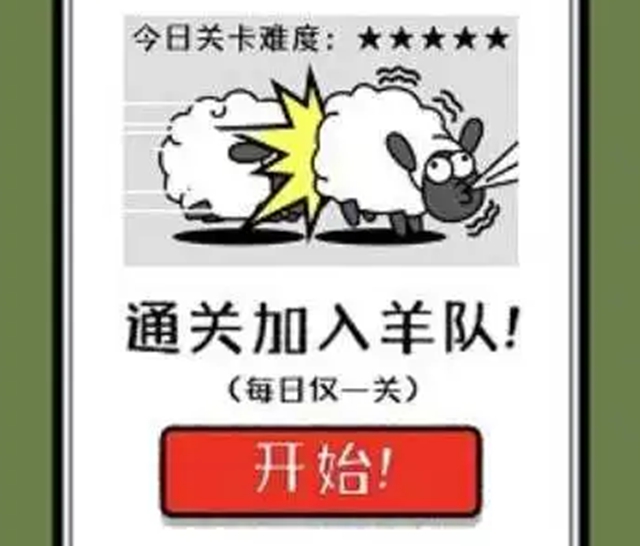 【围观】羊了个羊，女子失眠了……