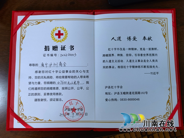 在桂爱心组织助力泸县疫情防控工作(图2) 捐赠证书.jpg