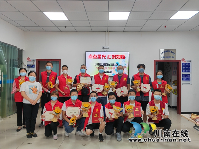 点点星光，汇聚如炬！龙马潭区小市街道回龙湾社区表彰疫情“最美志愿者”