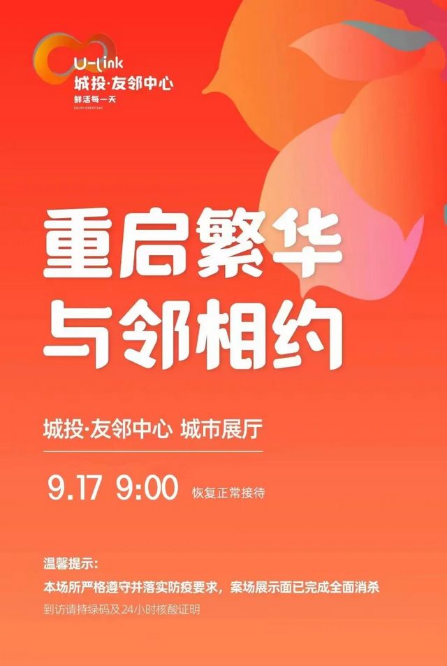 【重启繁华 与邻相约】泸州城投•友邻中心接待中心全面开放