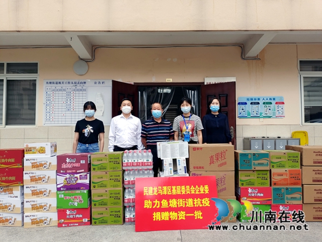 泸州民建抗疫先锋群像:凝心聚力同战疫,使命担当护家园(图11) 民建龙马潭企业委为街道捐赠抗疫物资(小).jpg