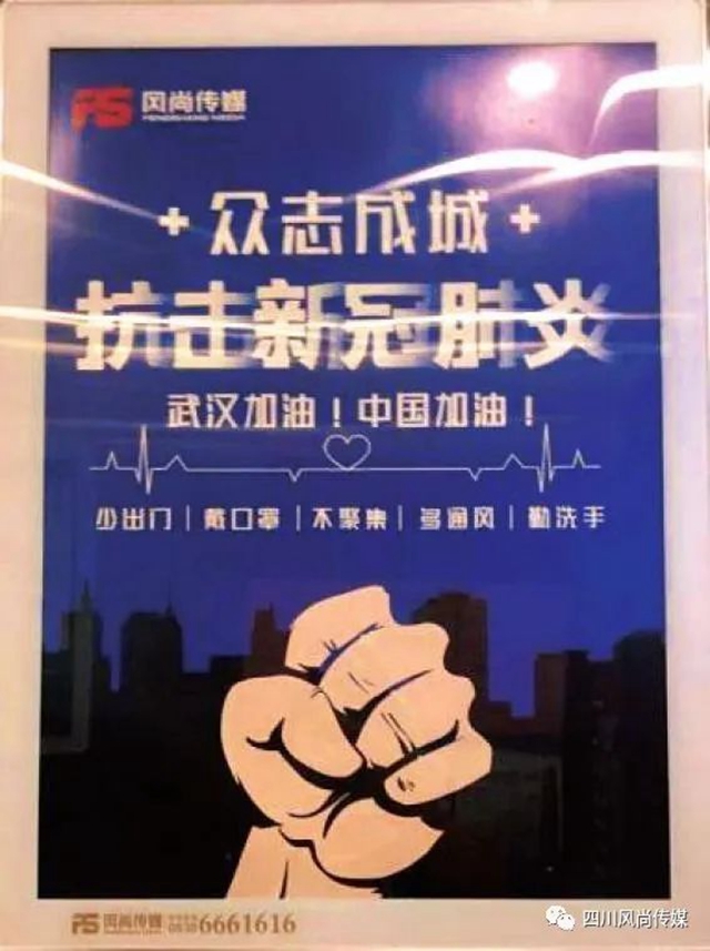 泸州风尚传媒:抗击疫情担大义,积极履行社会责任(图5) 5.jpg