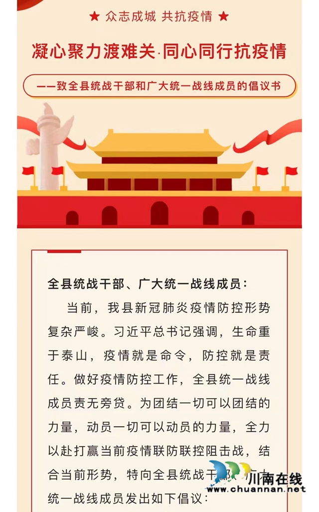 泸县:“统”舟共济抗疫情,“战”不旋踵一条心(图1) 90c156e43e1ff9b9ea167e89c1f2160.jpg