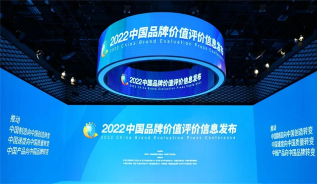 2022中国品牌价值评价信息发布，自贡一企业和一区域品牌上榜！