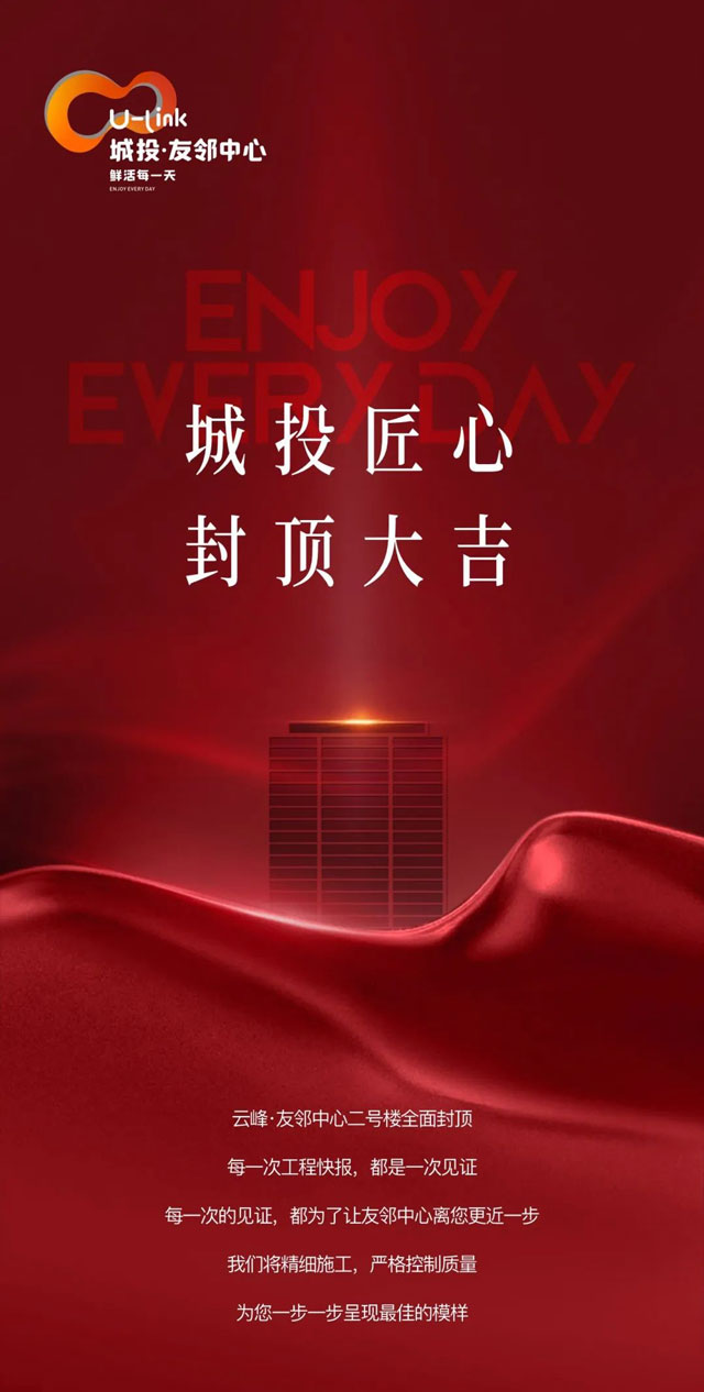 【工程快报】云峰·友邻中心二号楼全面封顶