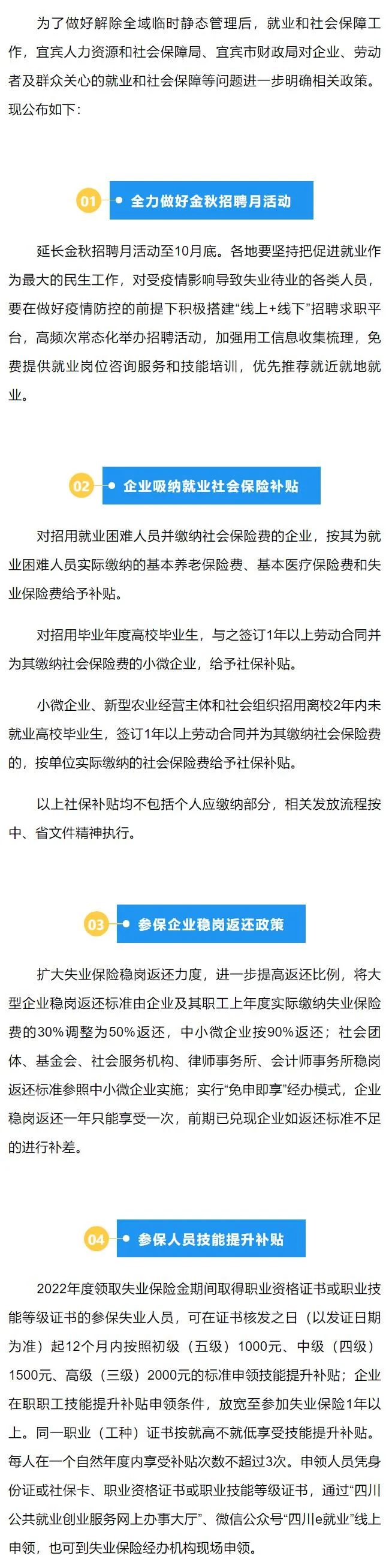 关注！宜宾进一步明确相关就业和社会保障政策措施！