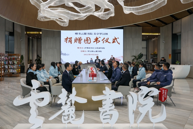 赠书云麓书院，美享罗汉林