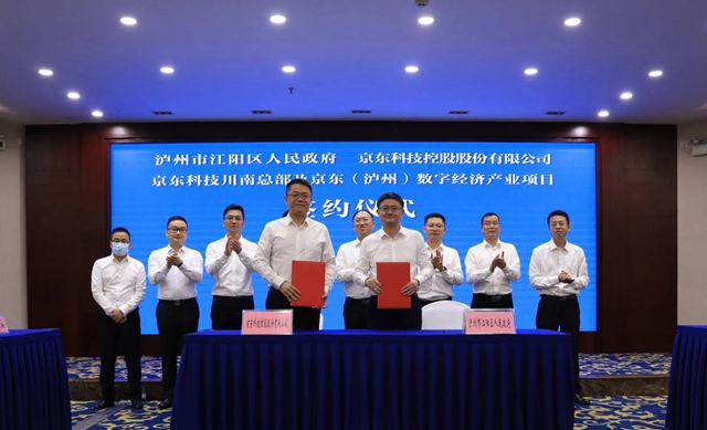 京东科技川南总部落户江阳区(图1) 区1.jpg