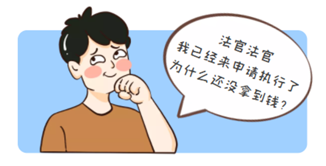 江阳法院•以案说法｜执行不能，你了解多少？