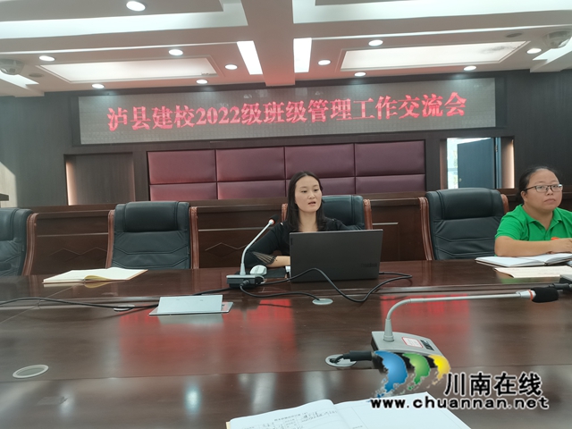 泸县建校召开2022级班级管理工作交流会(图3) VJC%UWHQF4@Y3FS%[1TJQ)7.jpg