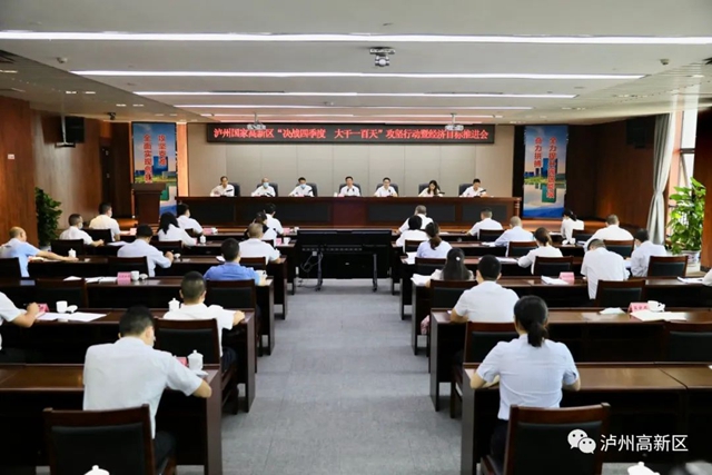 泸州高新区：落实四个“全力以赴”，决战四季度