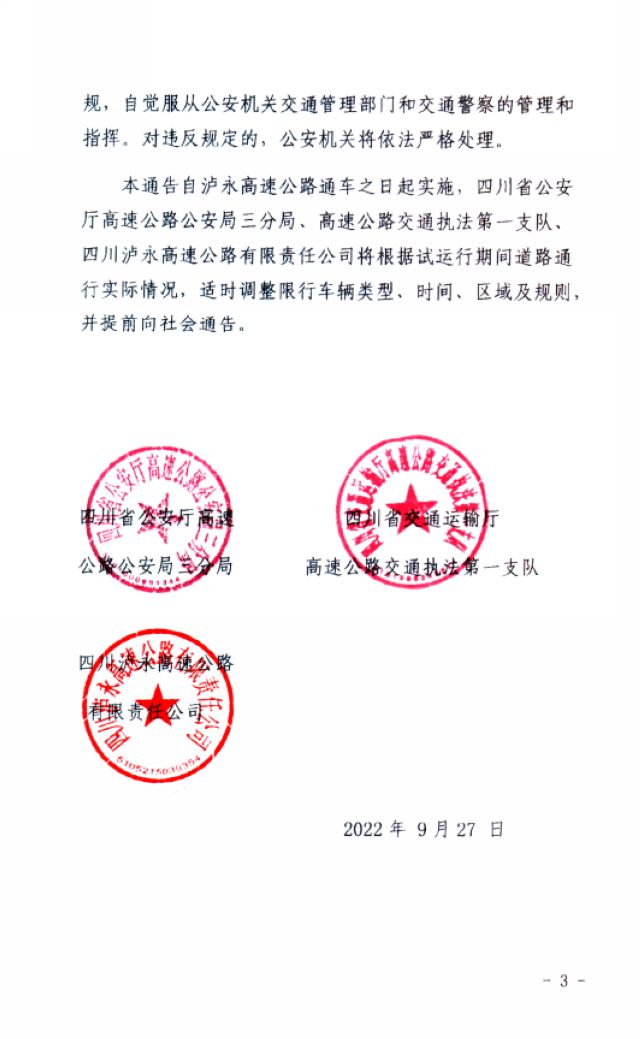 提前14个月!“川渝大通道”泸永高速今日正式通车(图3) nEO_IMG_3.jpg