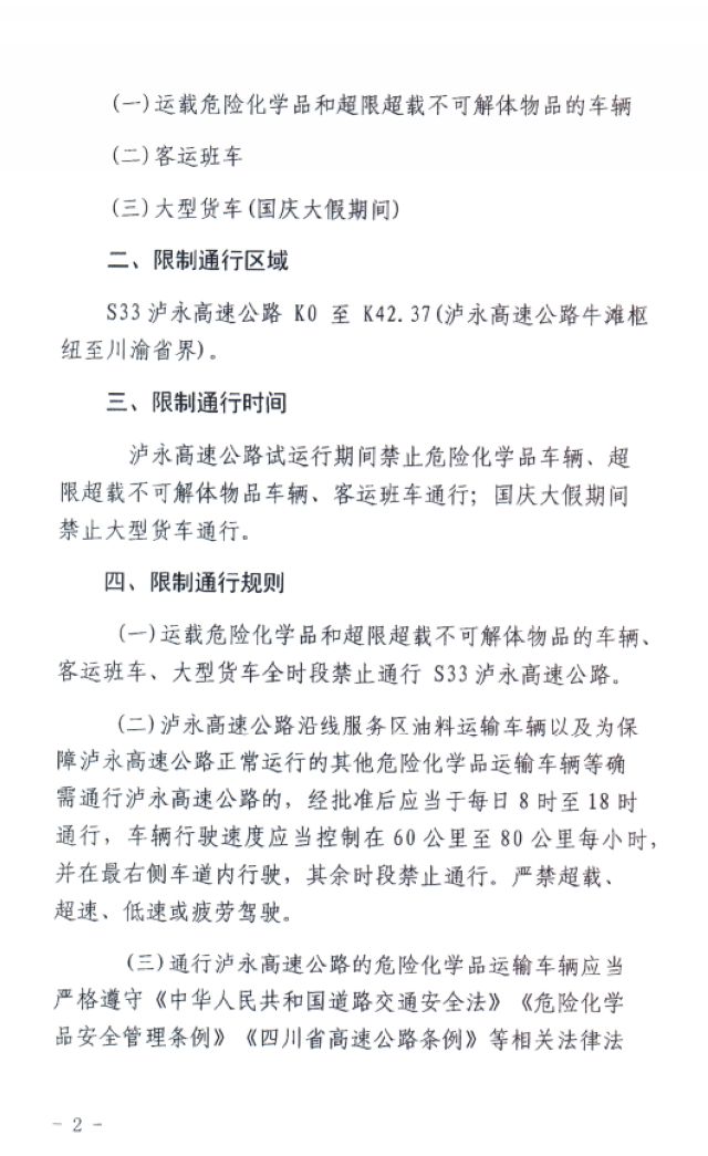 提前14个月!“川渝大通道”泸永高速今日正式通车(图2) nEO_IMG_2.jpg