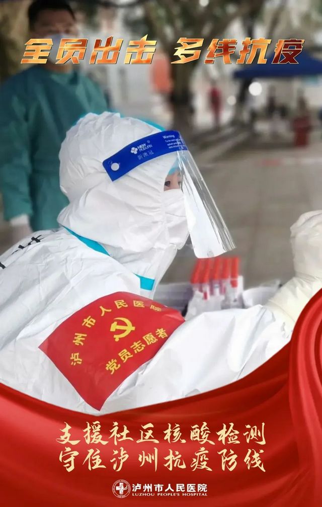 全员出击、多线作战!这是泸州市人民医院的“战疫”答案(图1) nEO_IMG_1.jpg