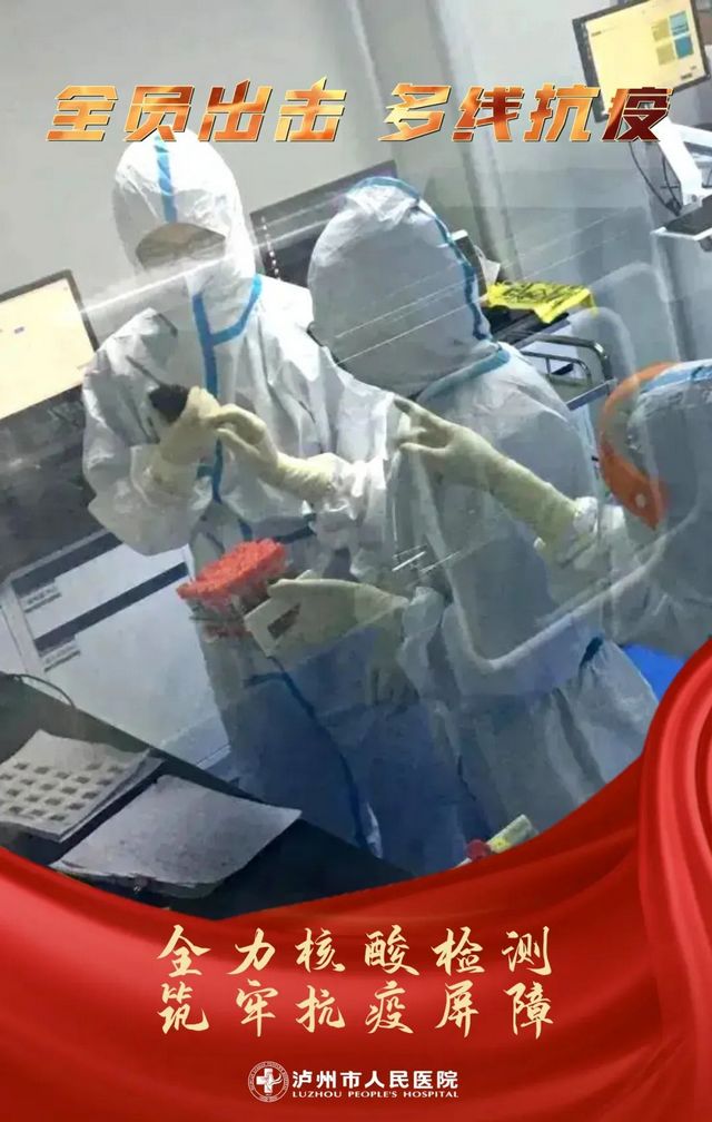 全员出击、多线作战!这是泸州市人民医院的“战疫”答案(图11) nEO_IMG_11.jpg