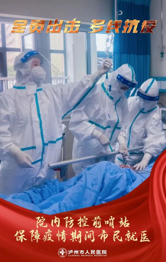 全员出击、多线作战!这是泸州市人民医院的“战疫”答案(图16) nEO_IMG_16.jpg