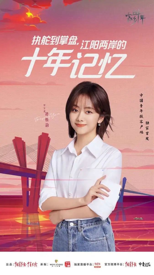 中国青年报•中青在线 | 演员谭松韵讲述家乡泸州这十年