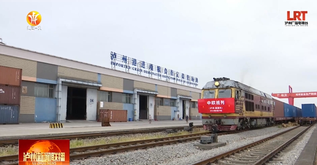 非凡十年·泸州答卷②丨实施开放合作提升行动,构建开放发展新格局(图5) 5.jpg