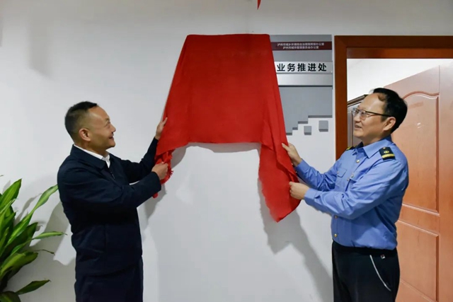 泸州市“双段长”制路地合署办公室正式揭牌成立(图1) 合1.jpg