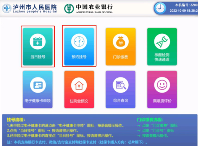 来泸州市人医就诊，自助机支持医保支付啦！