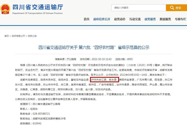 四川省第六批“四好农村路”省级示范县正在公示，泸州市两县进入公示名单！