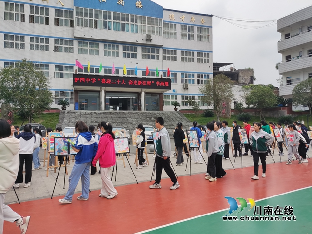 纳溪区护国中学举办“喜迎二十大·奋进新征程”书画展