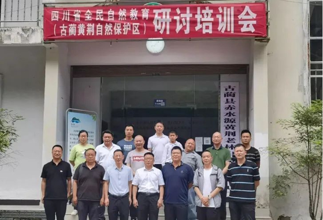 古蔺黄荆老林:泸州市首个省级自然教育基地!(图1) 黄荆1.jpg