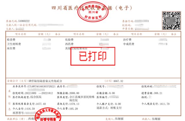 注意，西南医大附院传统医疗收费纸质票据已正式退出使用！
