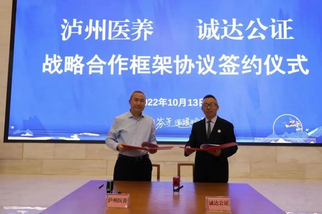 全省首例!泸州医养与诚达公证合作开展公证养老服务(图2) nEO_IMG_2.jpg