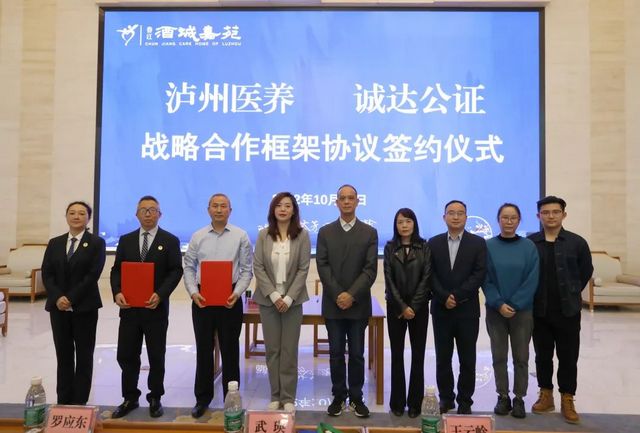 全省首例!泸州医养与诚达公证合作开展公证养老服务(图1) nEO_IMG_1.jpg