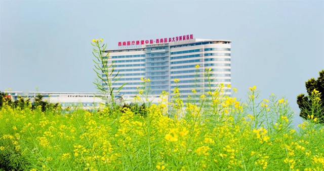 西南医大附院:将医院建成西部高水平区域医学中心,以优质医疗服务覆盖6000万人(图7) 7.jpg