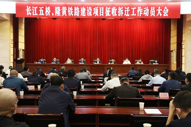 江阳区召开长江五桥、隆黄铁路建设项目征收拆迁工作动员大会